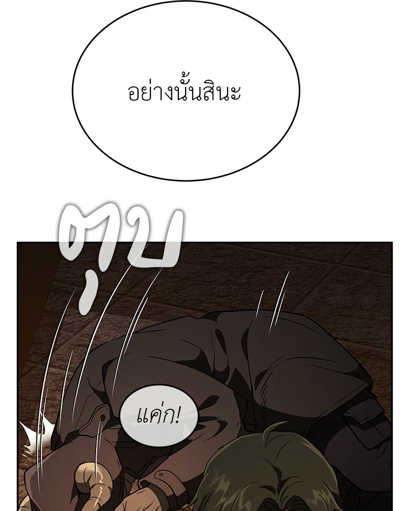 อนุบาลสัตว์วิเศษ - หน้า 145