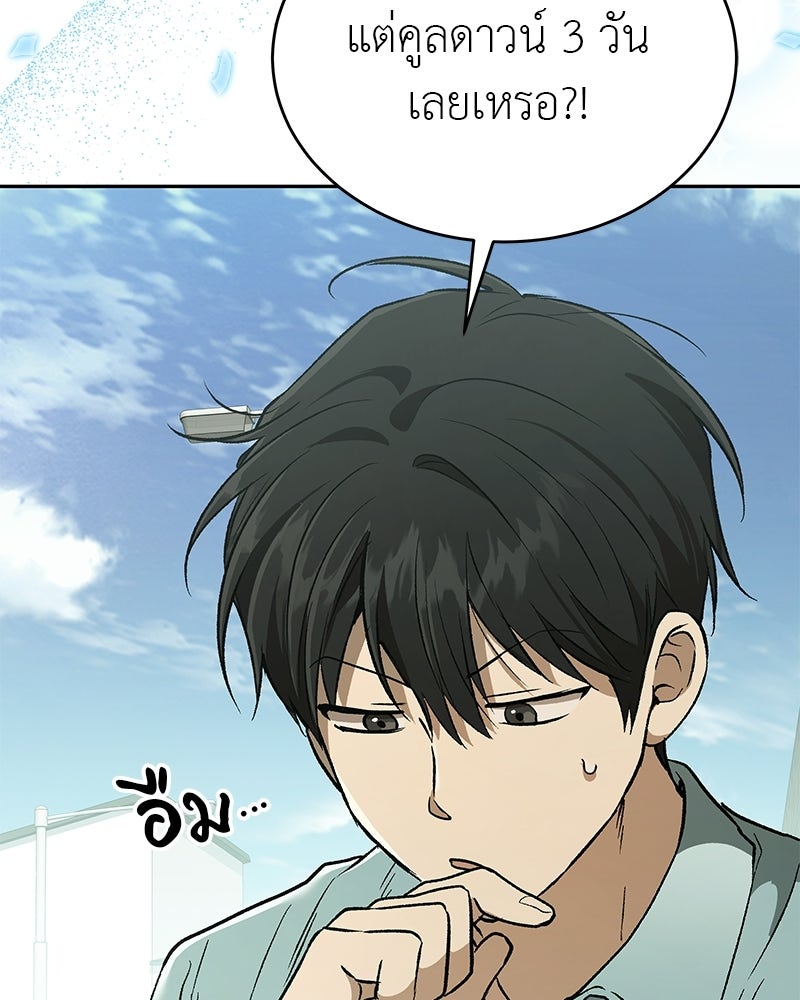 อนุบาลสัตว์วิเศษ - หน้า 166