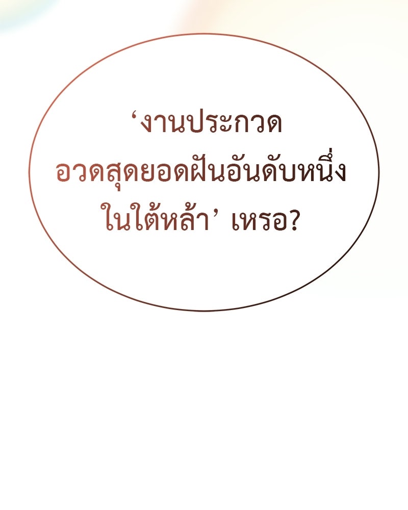 อนุบาลสัตว์วิเศษ - หน้า 175