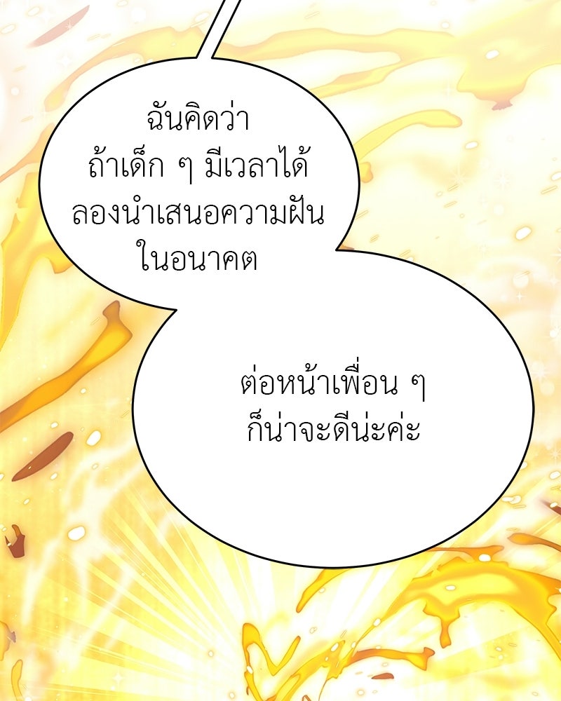อนุบาลสัตว์วิเศษ - หน้า 178
