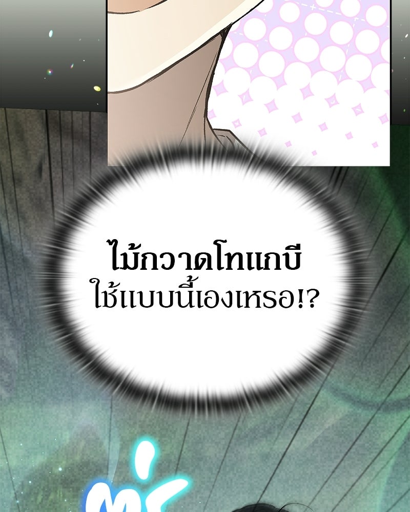 อนุบาลสัตว์วิเศษ - หน้า 22