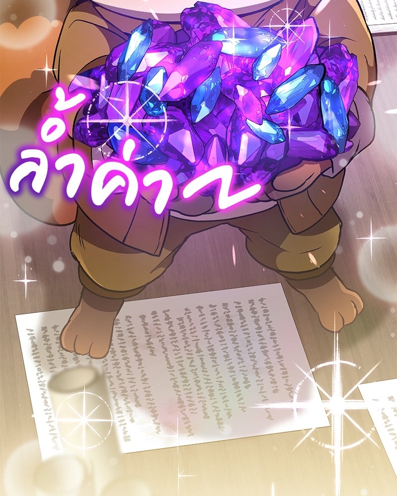 อนุบาลสัตว์วิเศษ - หน้า 32