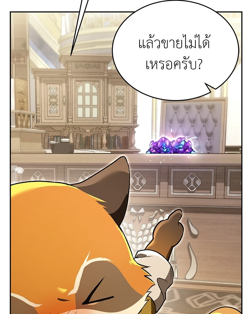 อนุบาลสัตว์วิเศษ - หน้า 4