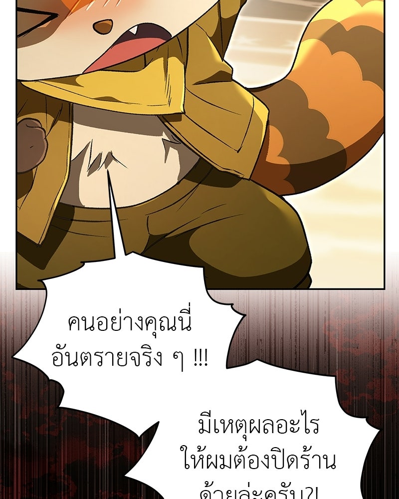 อนุบาลสัตว์วิเศษ - หน้า 5