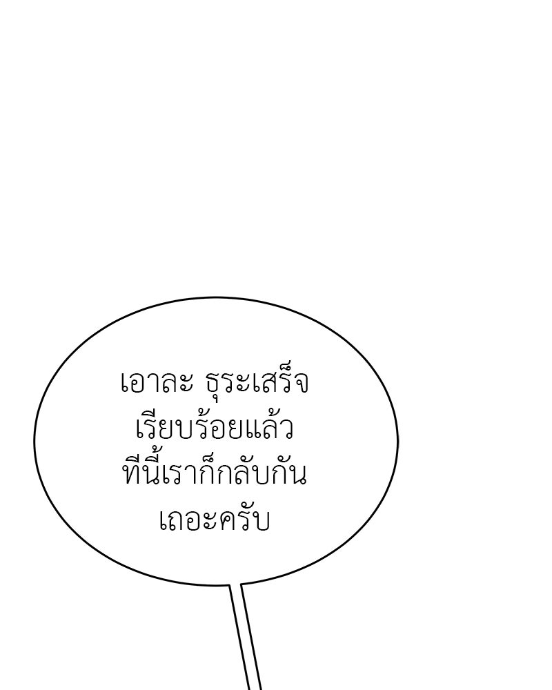 อนุบาลสัตว์วิเศษ - หน้า 71