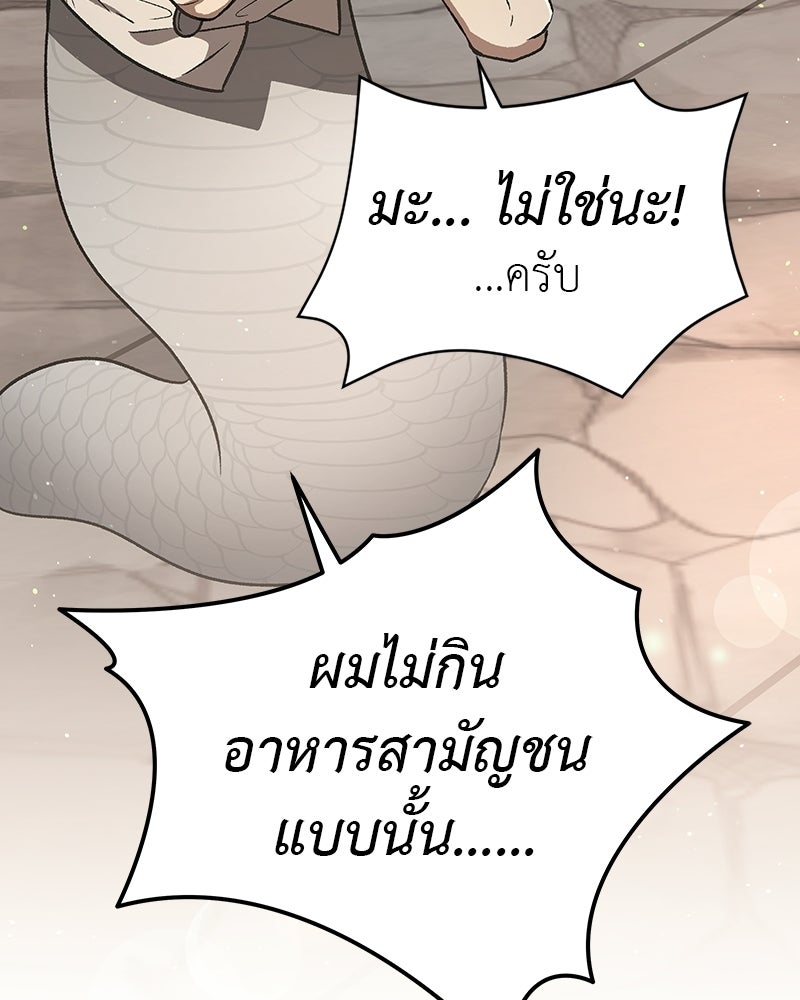 อนุบาลสัตว์วิเศษ - หน้า 76