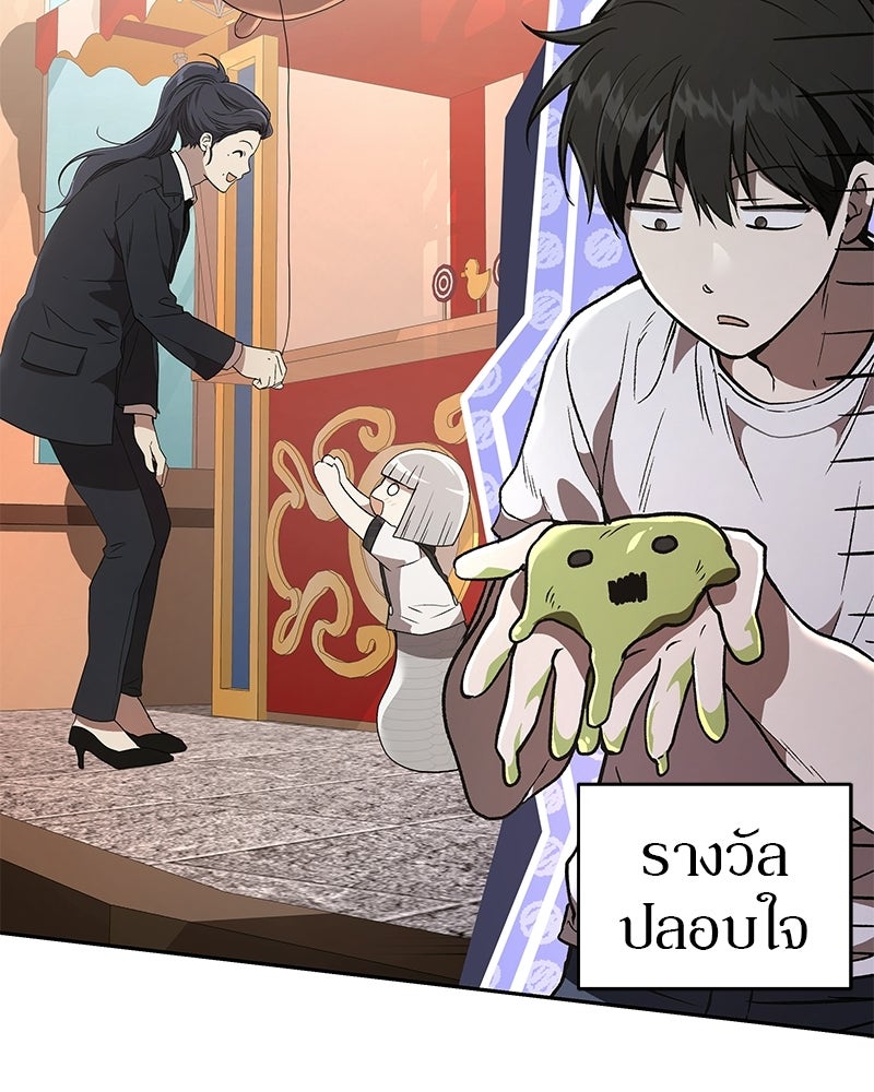 อนุบาลสัตว์วิเศษ - หน้า 86