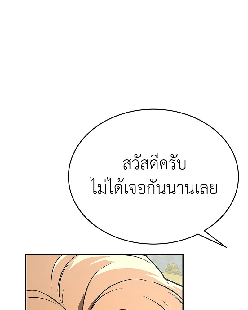 อนุบาลสัตว์วิเศษ - หน้า 102