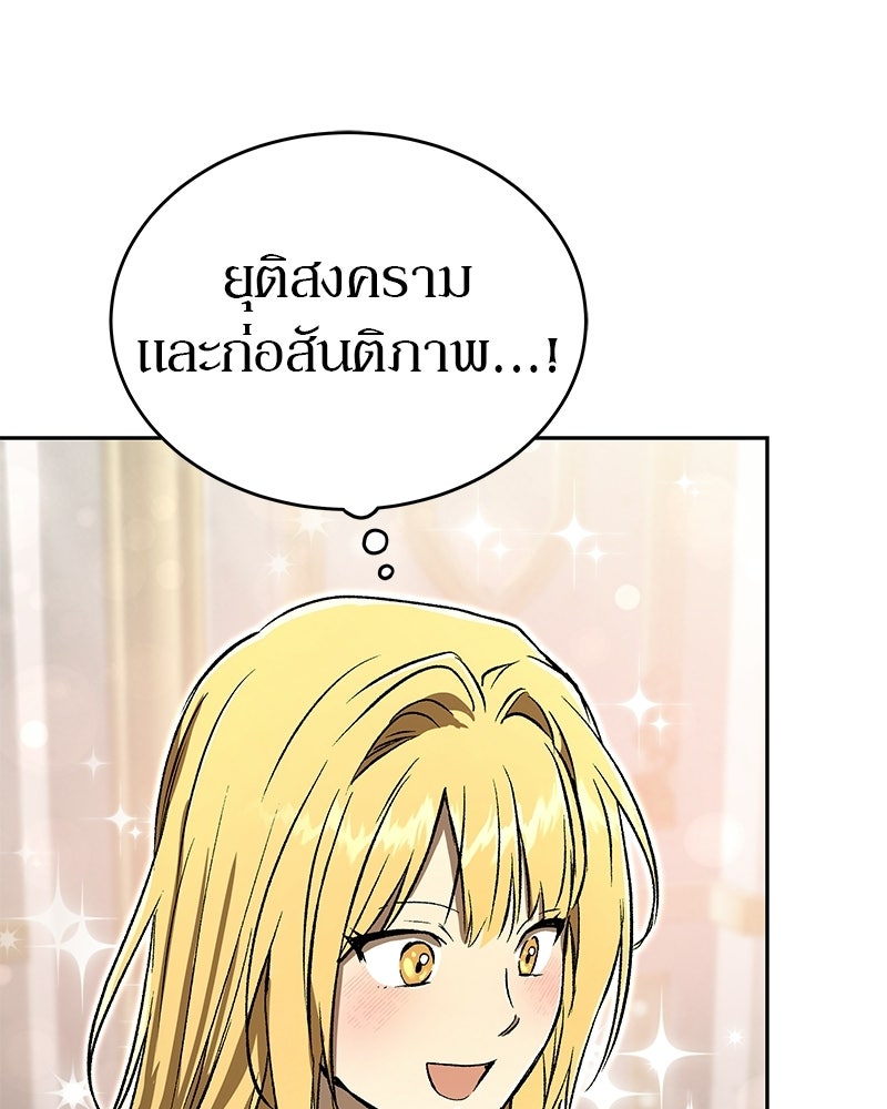 อนุบาลสัตว์วิเศษ - หน้า 142