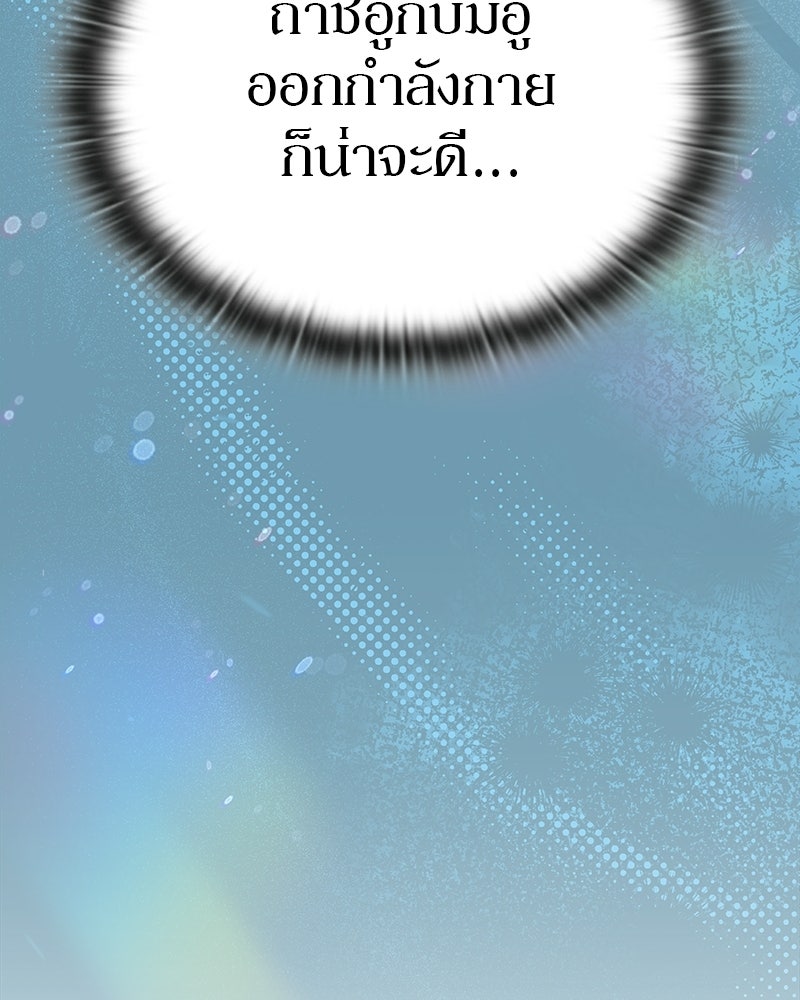 อนุบาลสัตว์วิเศษ - หน้า 175