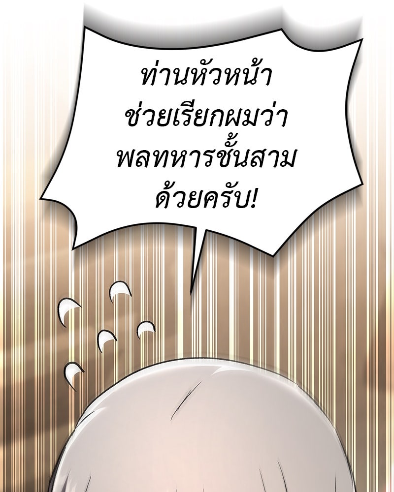 อนุบาลสัตว์วิเศษ - หน้า 147