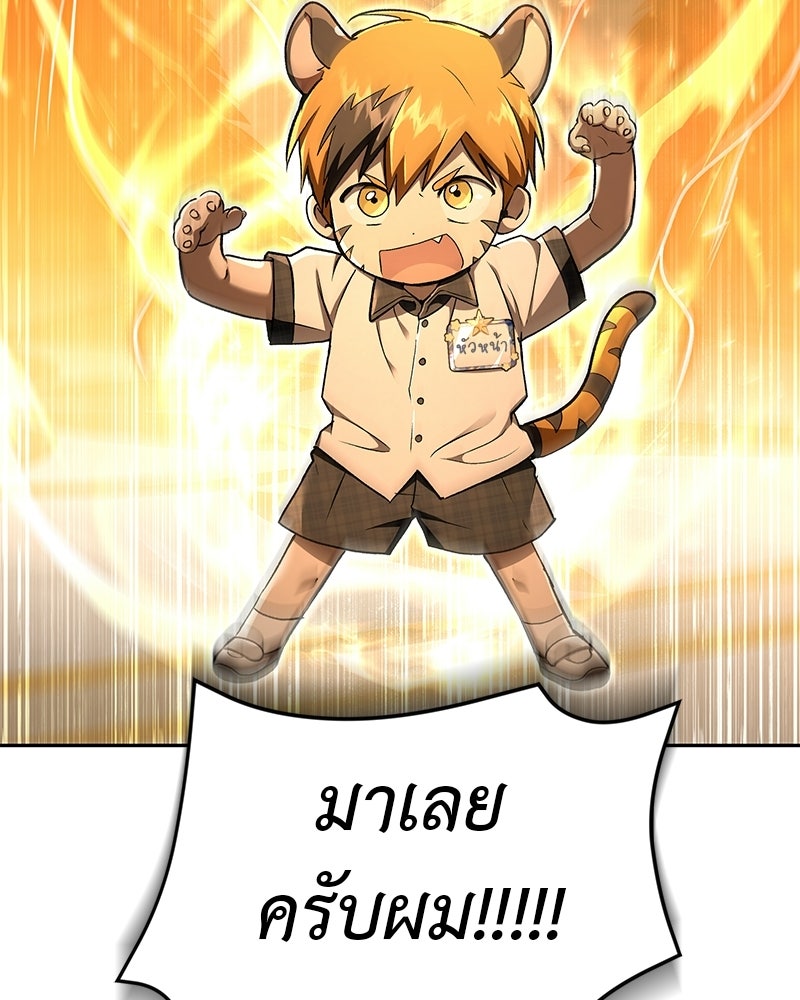 อนุบาลสัตว์วิเศษ - หน้า 98