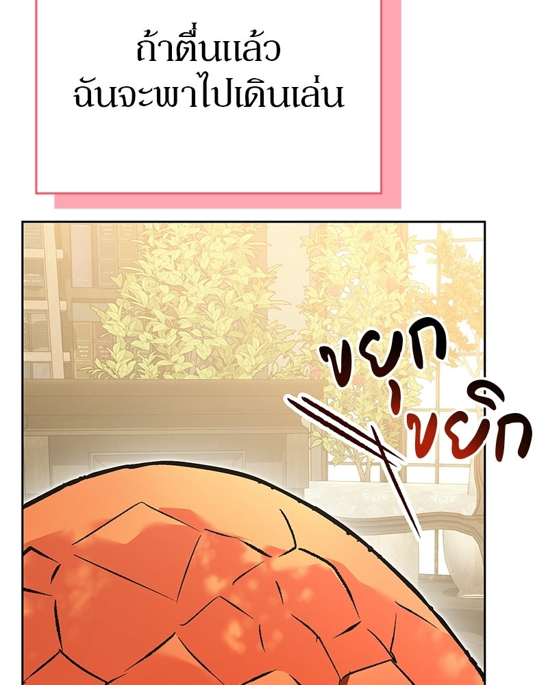 อนุบาลสัตว์วิเศษ - หน้า 175