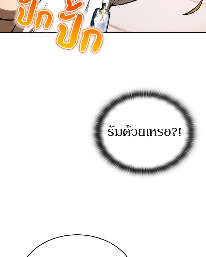 อนุบาลสัตว์วิเศษ - หน้า 76