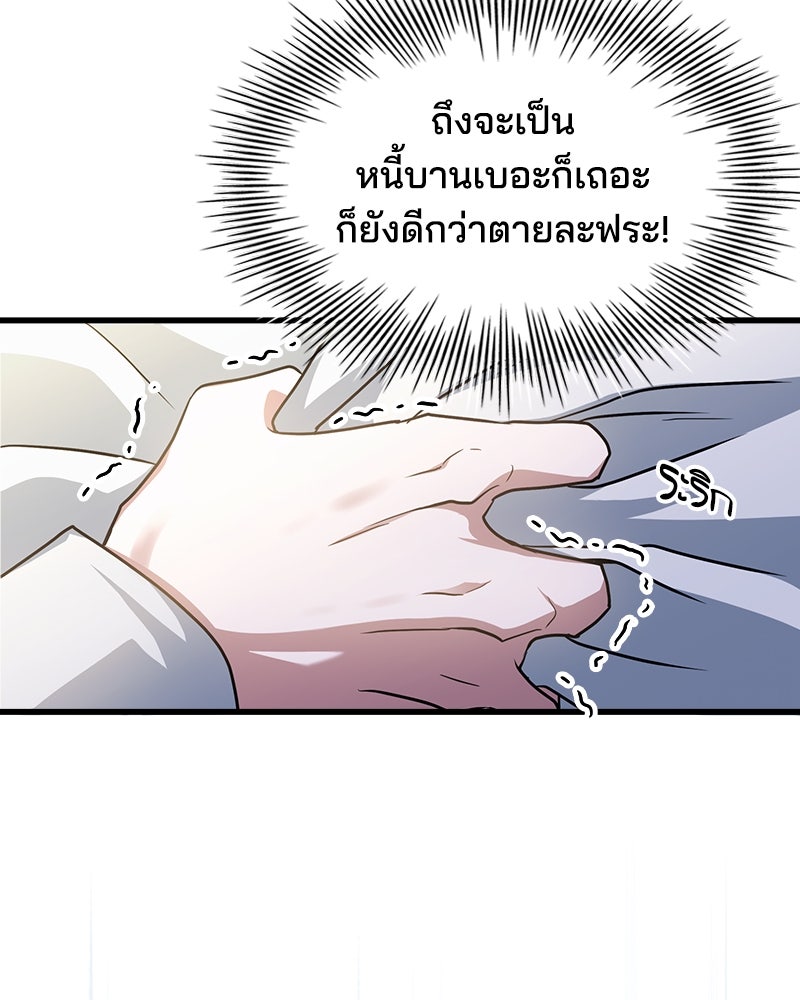 เจ้าชายแผนโบราณ - หน้า 37