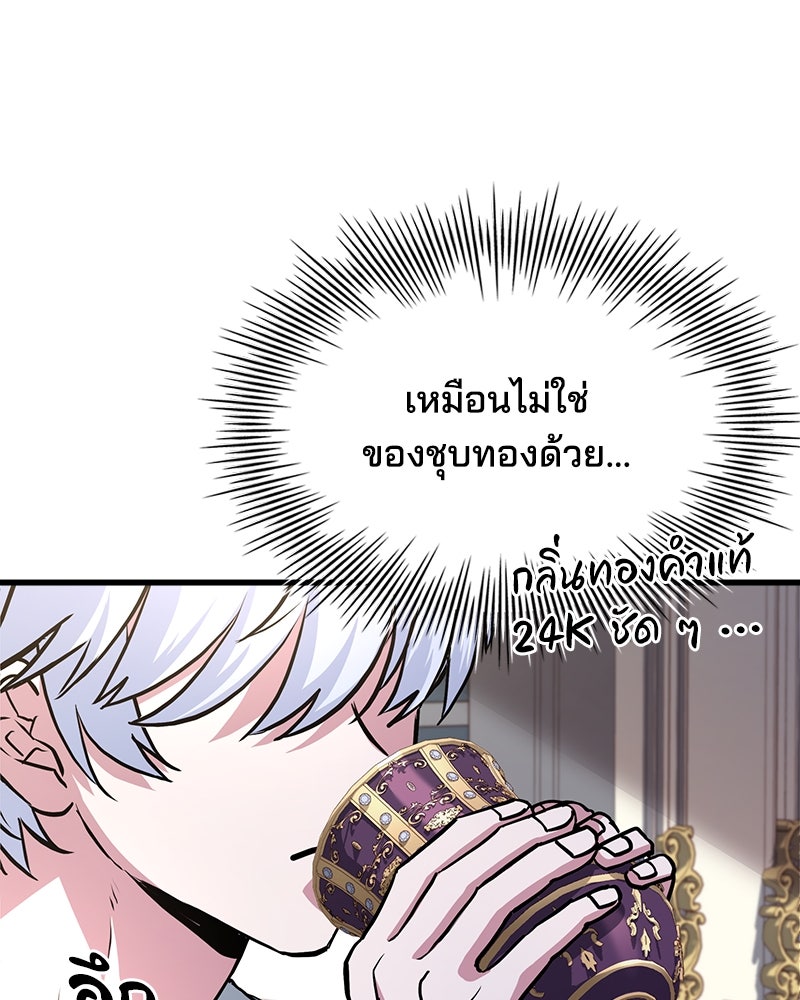 เจ้าชายแผนโบราณ - หน้า 59