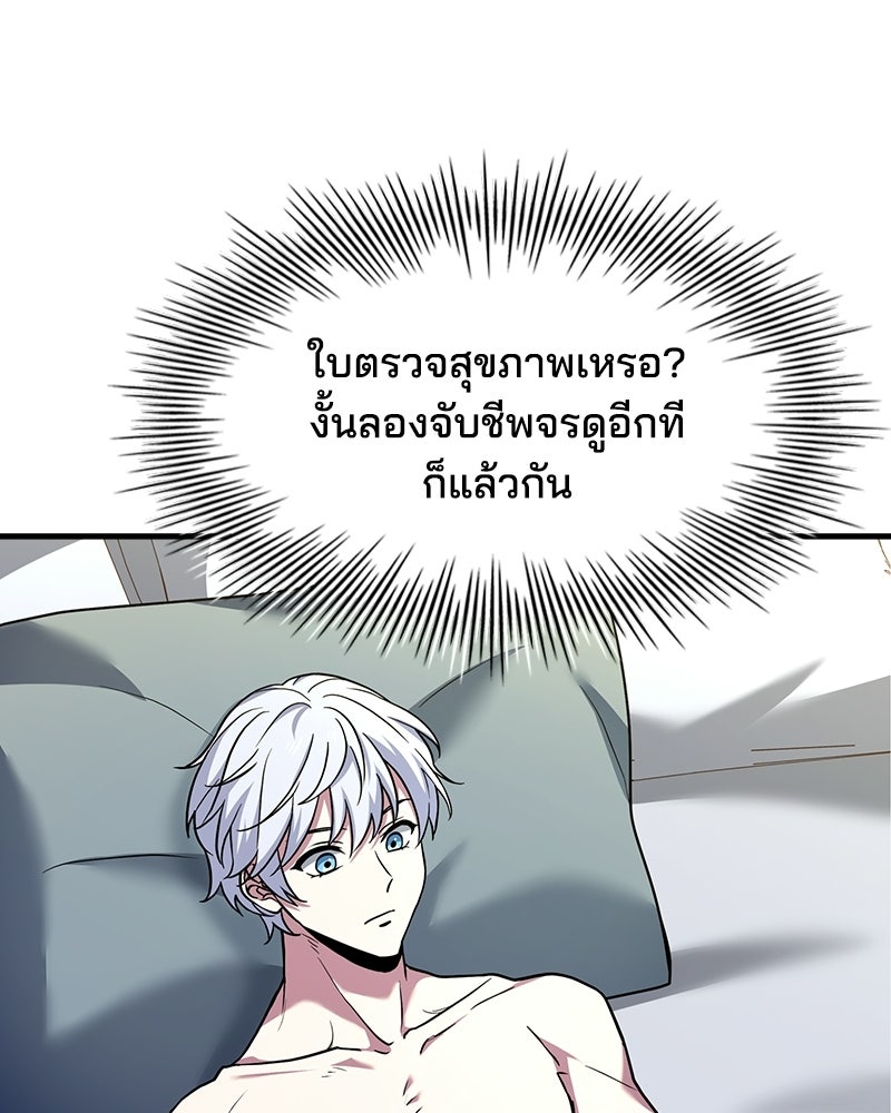 เจ้าชายแผนโบราณ - หน้า 100