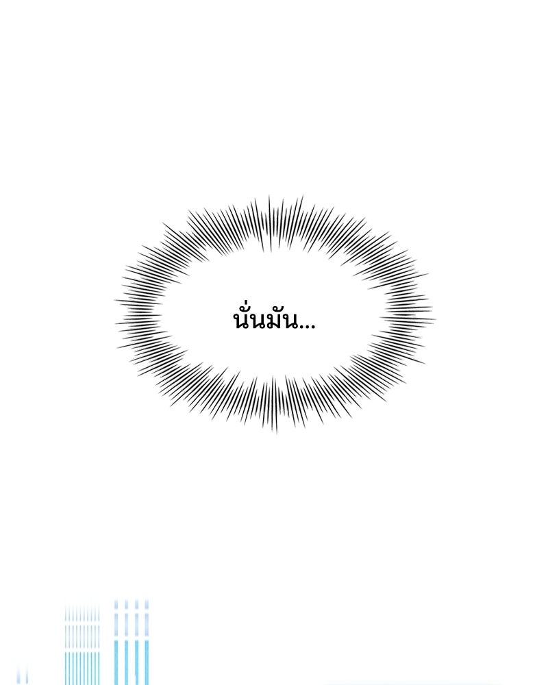 เจ้าชายแผนโบราณ - หน้า 75