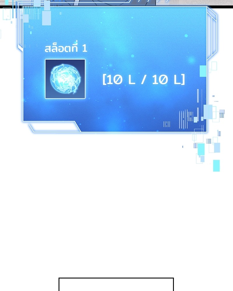 เจ้าชายแผนโบราณ - หน้า 102