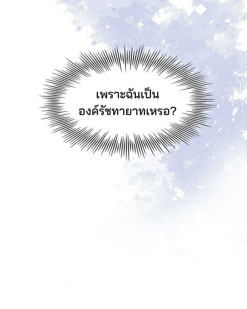 เจ้าชายแผนโบราณ - หน้า 178