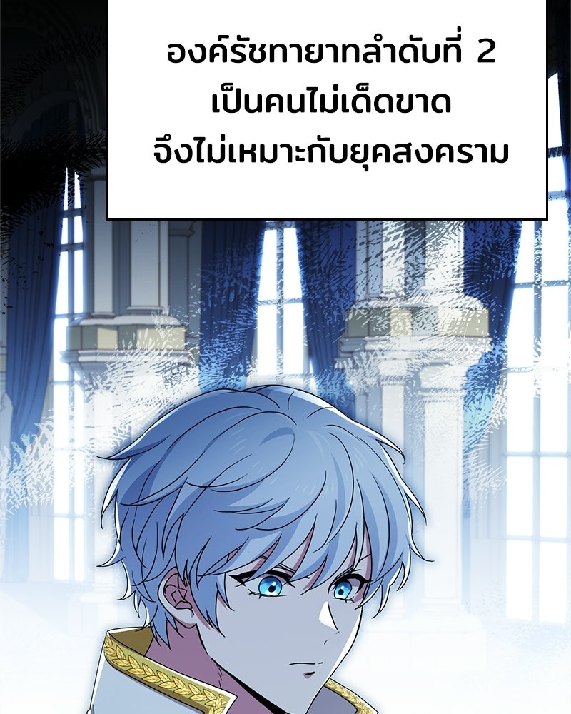 เจ้าชายแผนโบราณ - หน้า 100