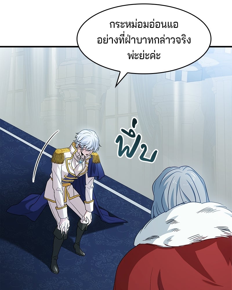 เจ้าชายแผนโบราณ - หน้า 104