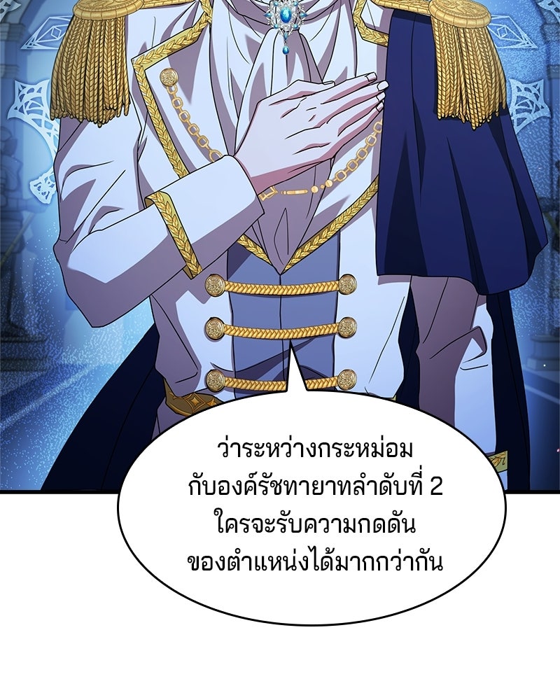 เจ้าชายแผนโบราณ - หน้า 115