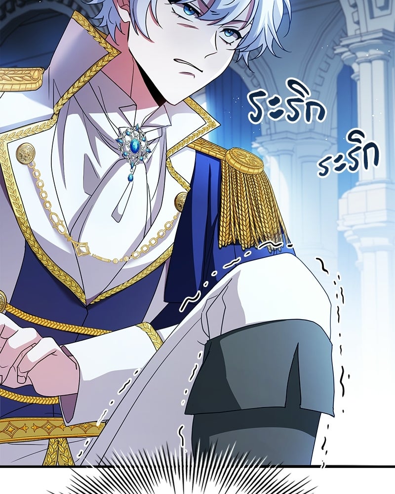 เจ้าชายแผนโบราณ - หน้า 24