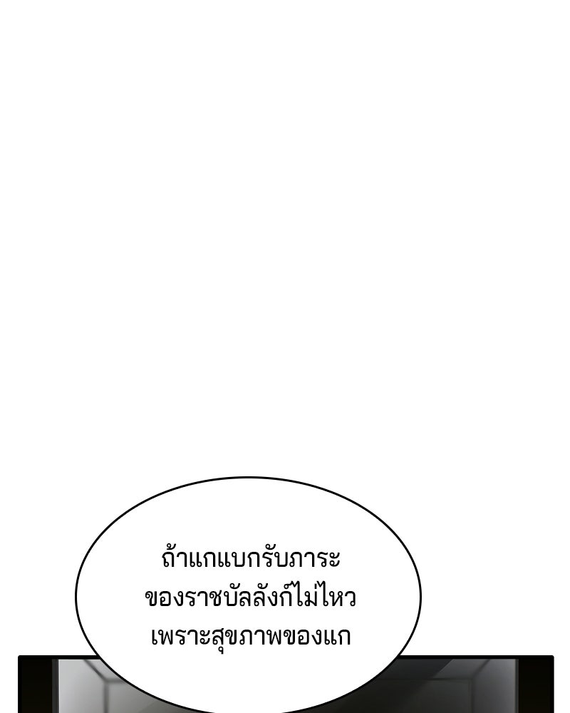 เจ้าชายแผนโบราณ - หน้า 39