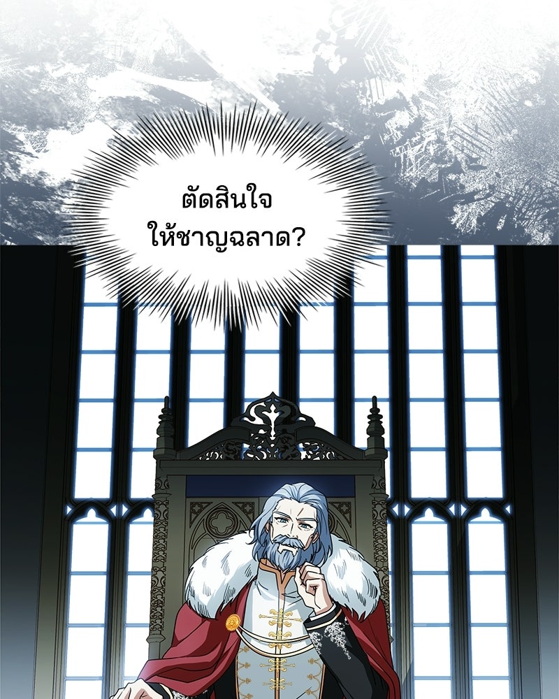 เจ้าชายแผนโบราณ - หน้า 44