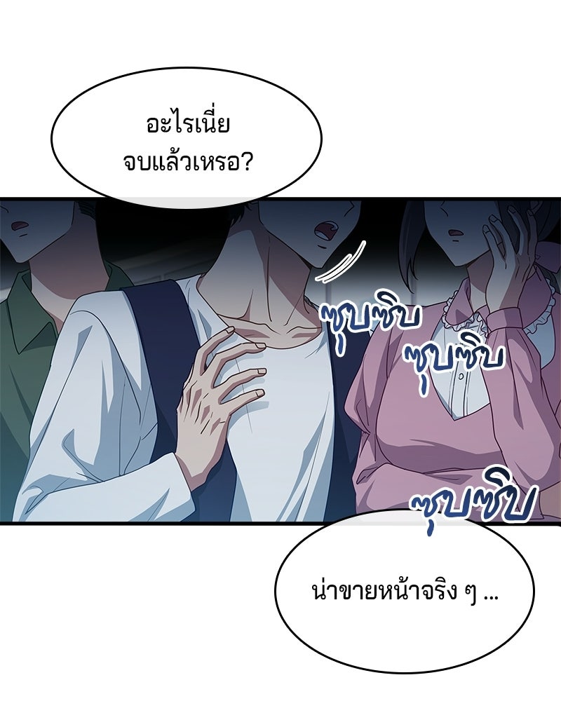 เจ้าชายแผนโบราณ - หน้า 49