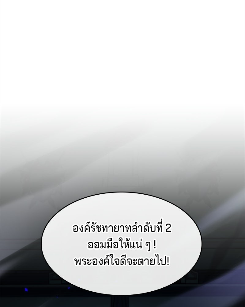 เจ้าชายแผนโบราณ - หน้า 98