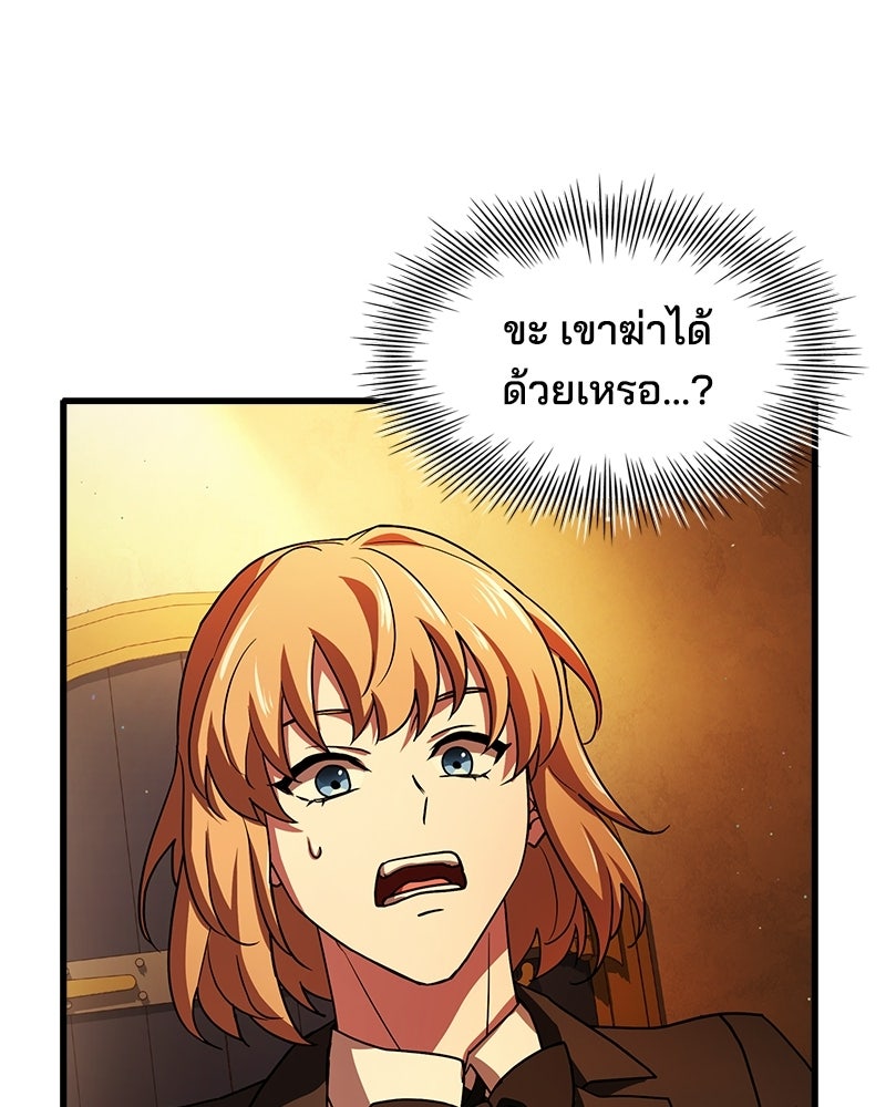 เจ้าชายแผนโบราณ - หน้า 72
