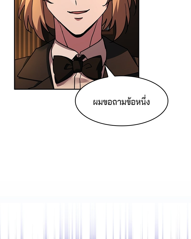 เจ้าชายแผนโบราณ - หน้า 116