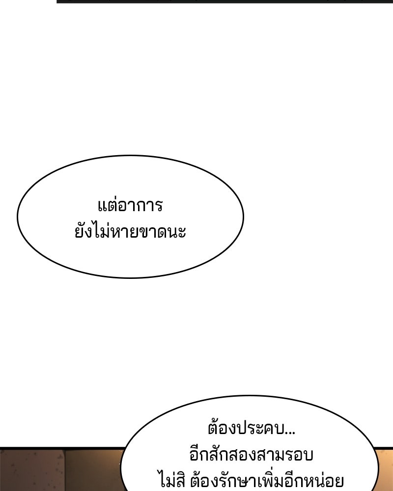 เจ้าชายแผนโบราณ - หน้า 49