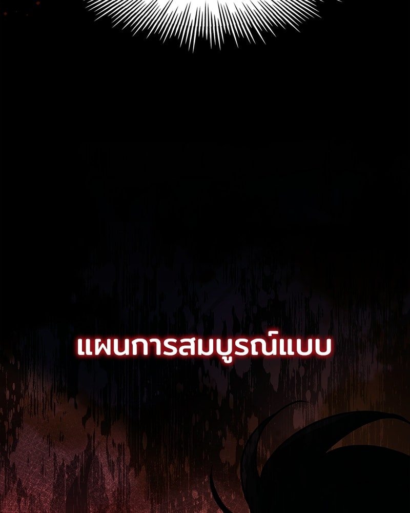 เจ้าชายแผนโบราณ - หน้า 116