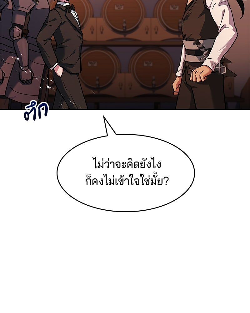 เจ้าชายแผนโบราณ - หน้า 79