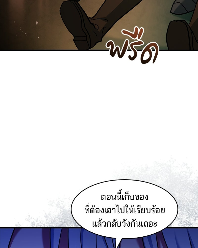 เจ้าชายแผนโบราณ - หน้า 37
