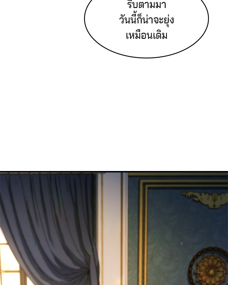 เจ้าชายแผนโบราณ - หน้า 77