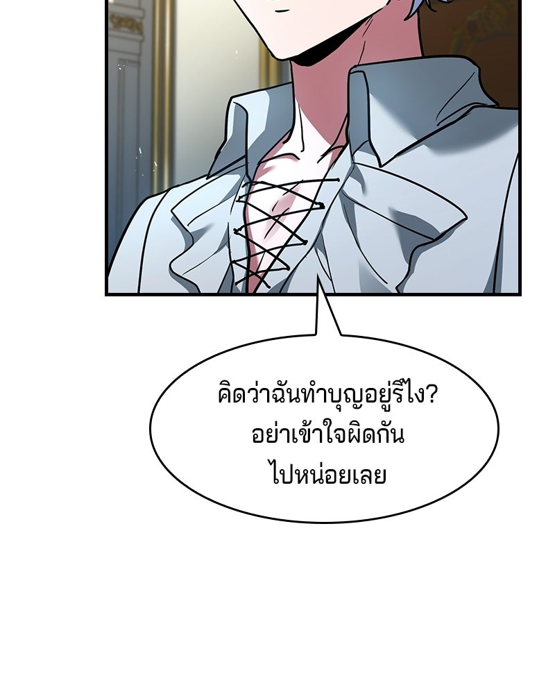 เจ้าชายแผนโบราณ - หน้า 96