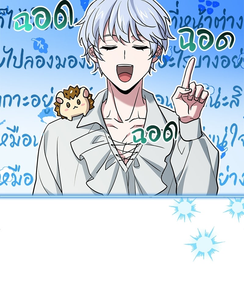 เจ้าชายแผนโบราณ - หน้า 103
