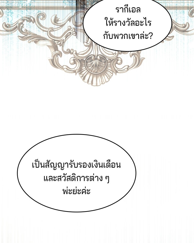 เจ้าชายแผนโบราณ - หน้า 151