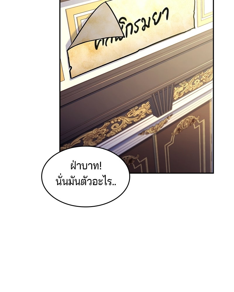 เจ้าชายแผนโบราณ - หน้า 98
