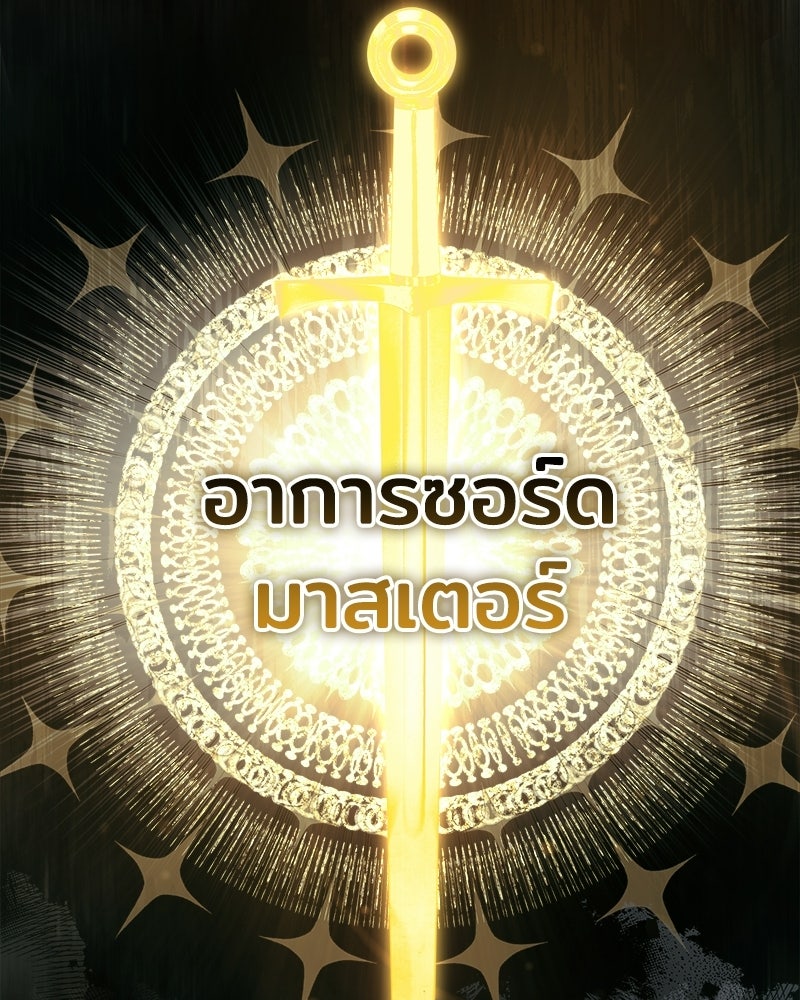 เจ้าชายแผนโบราณ - หน้า 40