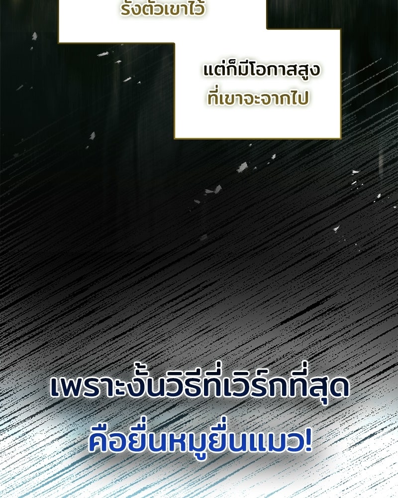 เจ้าชายแผนโบราณ - หน้า 44