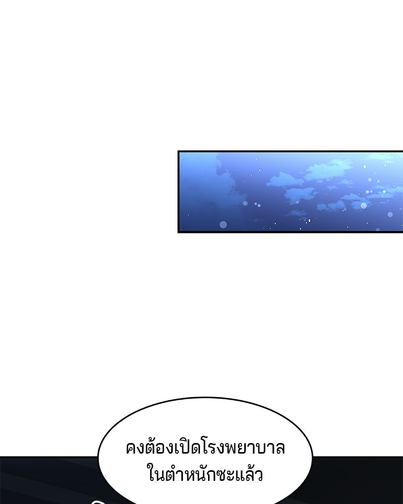 เจ้าชายแผนโบราณ - หน้า 77