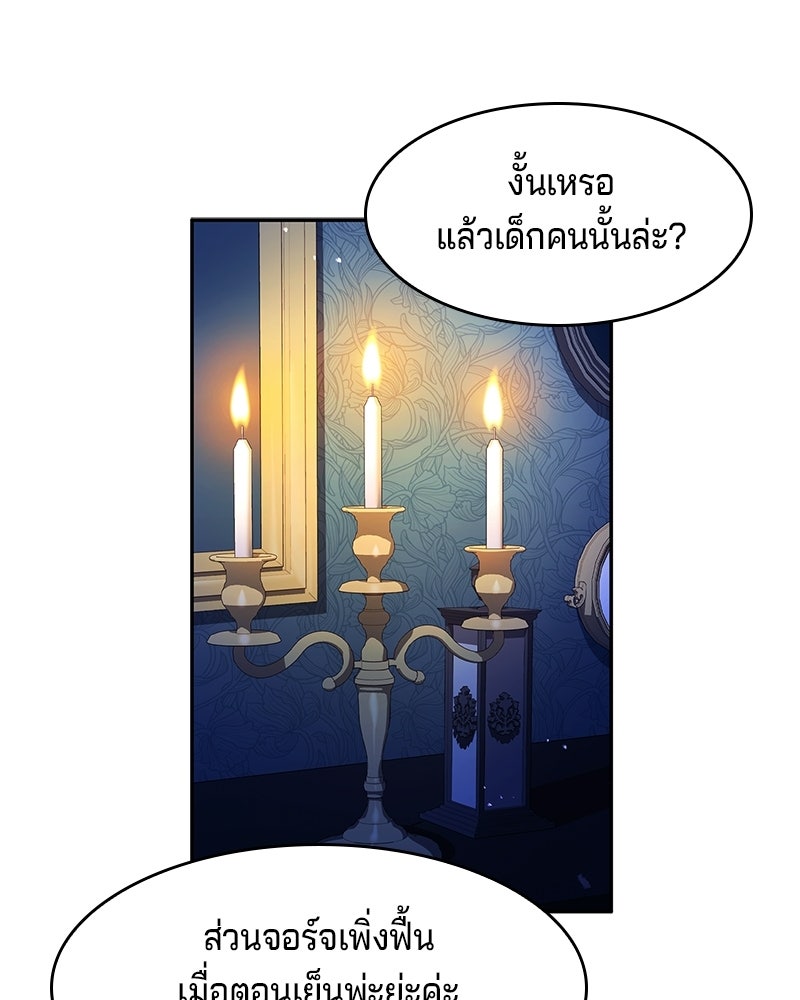 เจ้าชายแผนโบราณ - หน้า 136