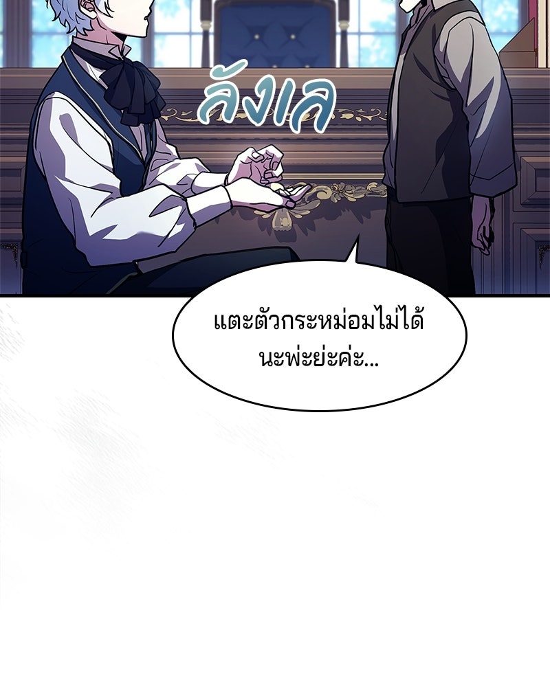 เจ้าชายแผนโบราณ - หน้า 25