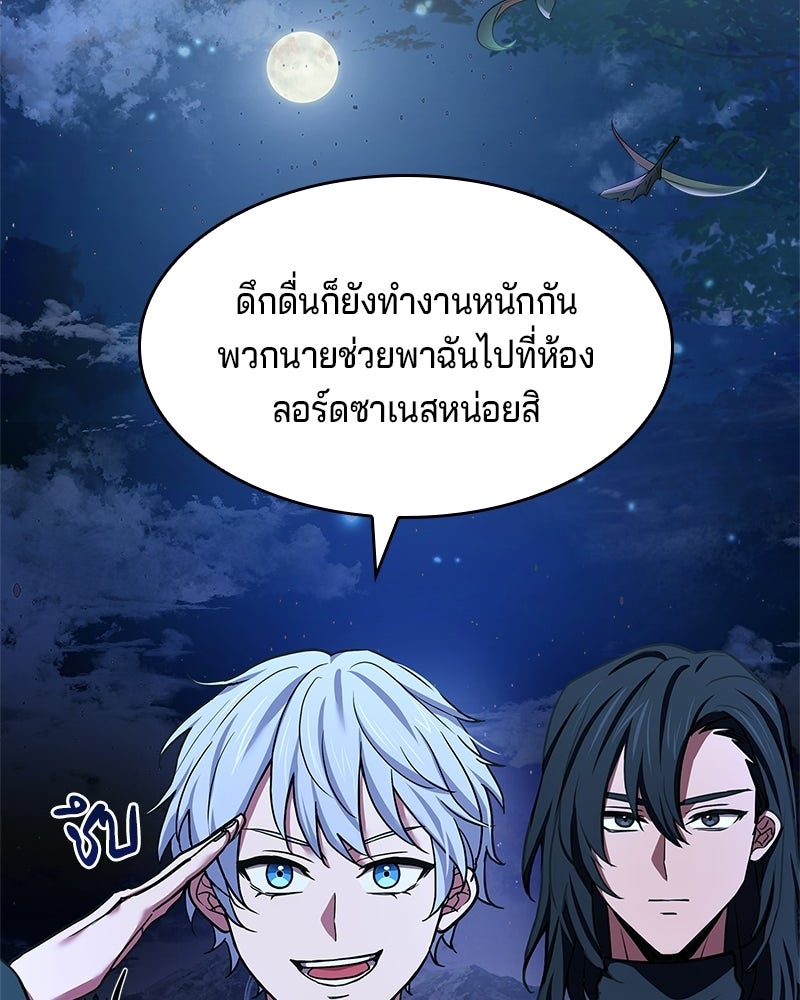 เจ้าชายแผนโบราณ - หน้า 7