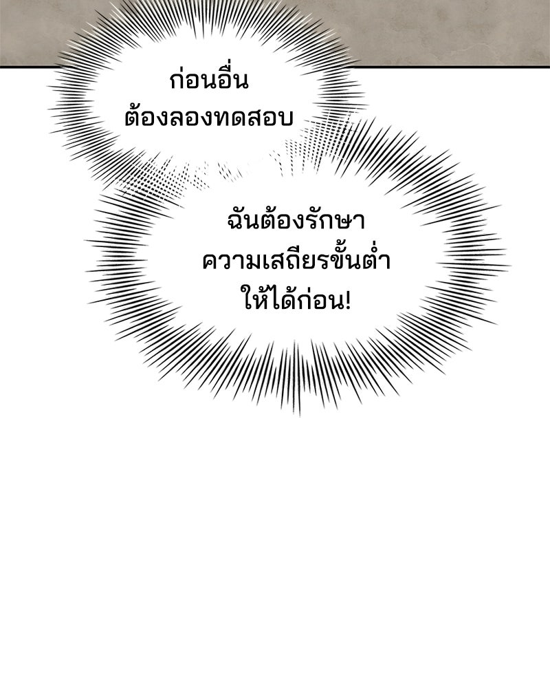 เจ้าชายแผนโบราณ - หน้า 72